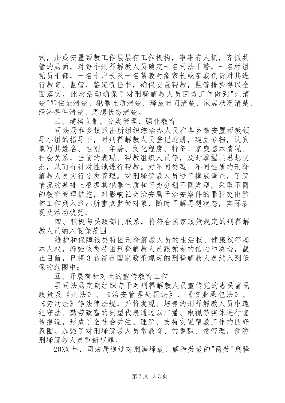 2024年县司法局加强刑满释放人员思想管理工作_第2页
