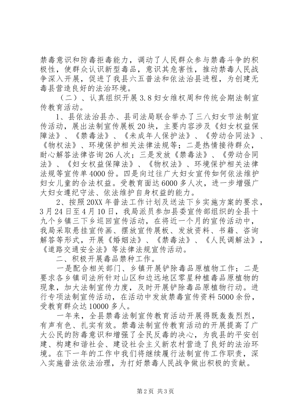 2024年县司法局禁毒工作总结_第2页