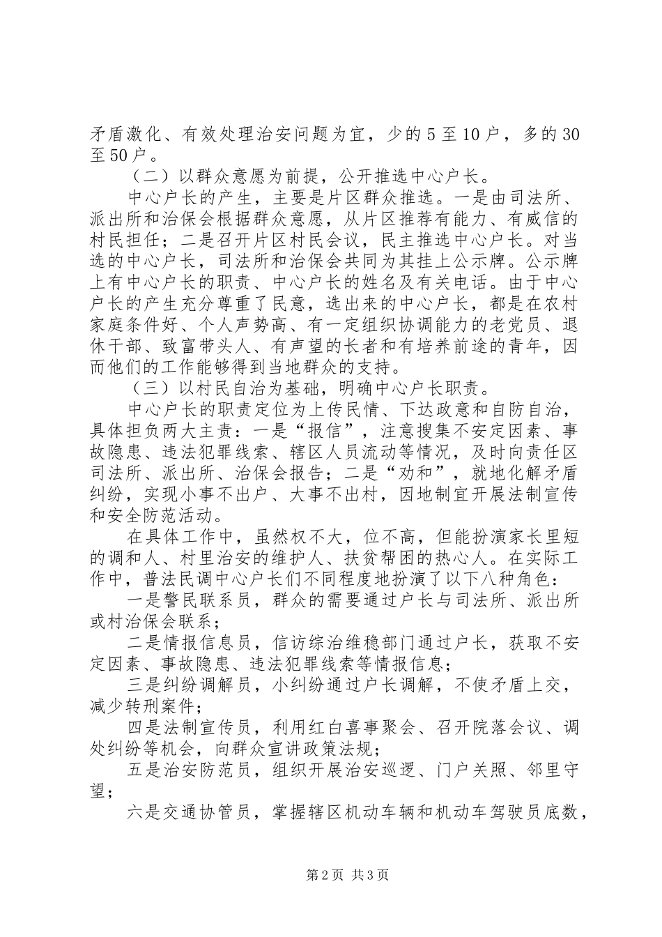 2024年县司法局开展普法民调中心户长制的经验材料_第2页