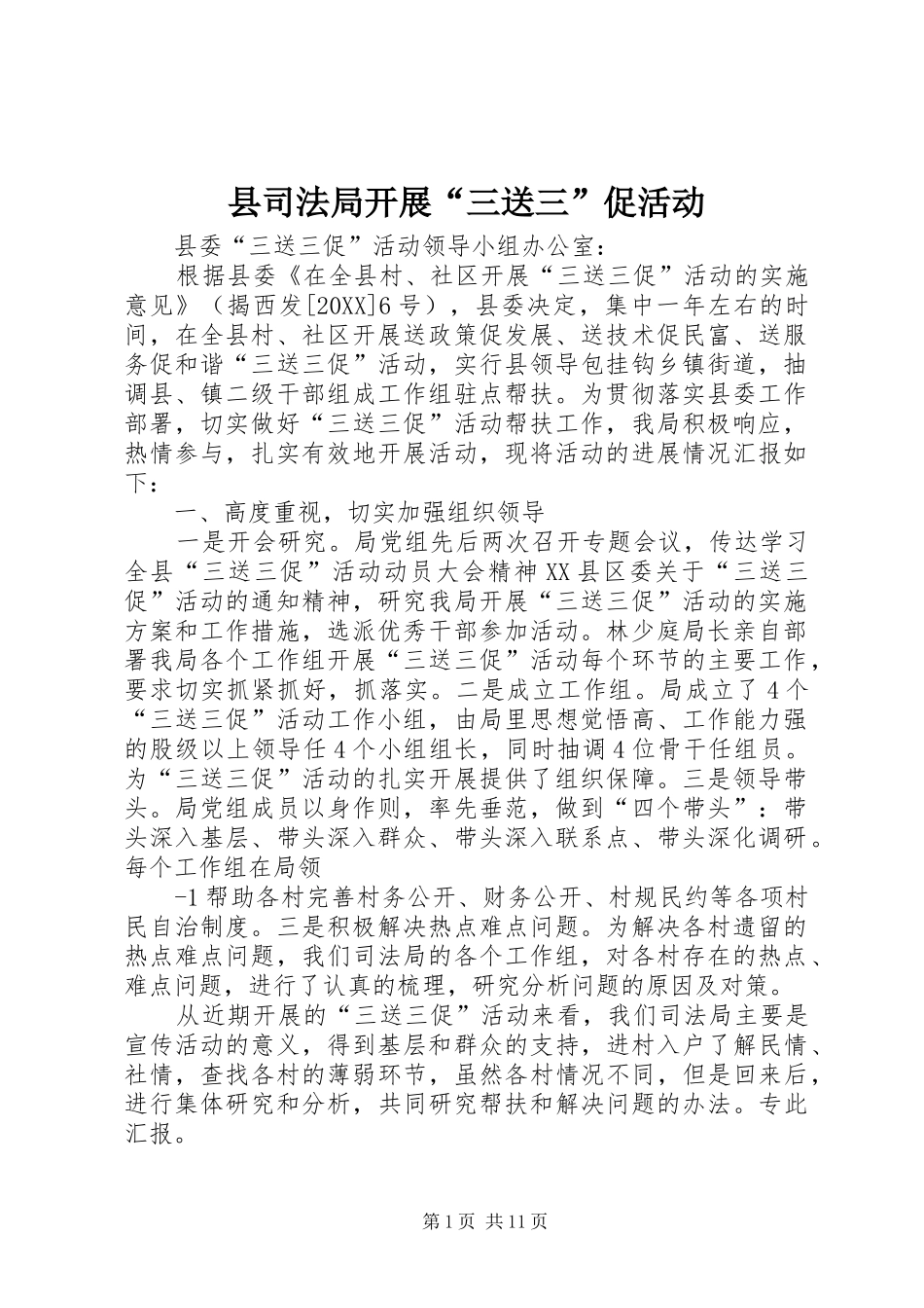 2024年县司法局开展三送三促活动_第1页