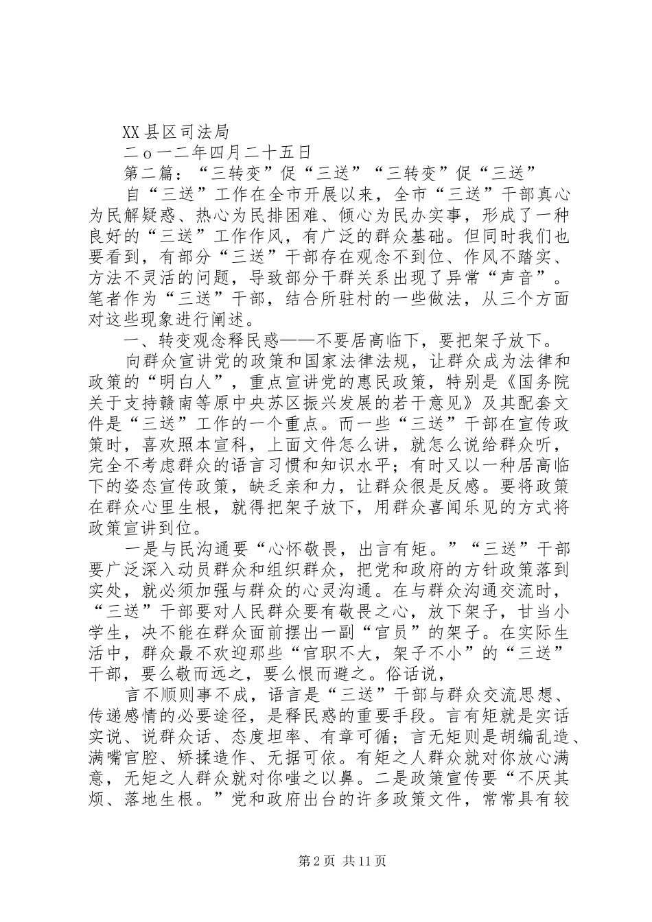 2024年县司法局开展三送三促活动_第2页