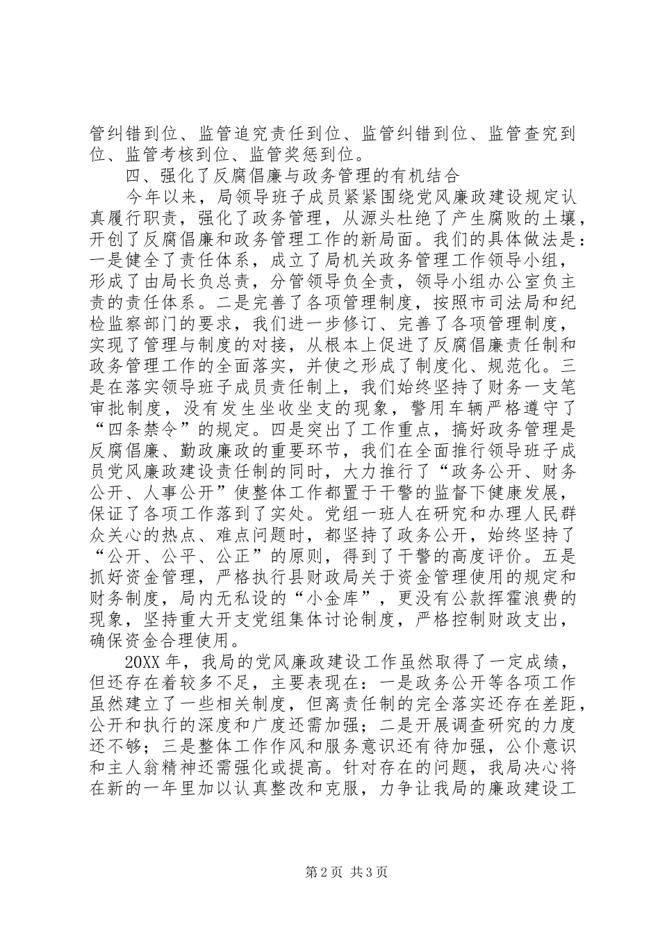 2024年县司法局领导班履行党风廉政建设工作报告_第2页