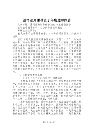 2024年县司法局领导班子年度述职报告