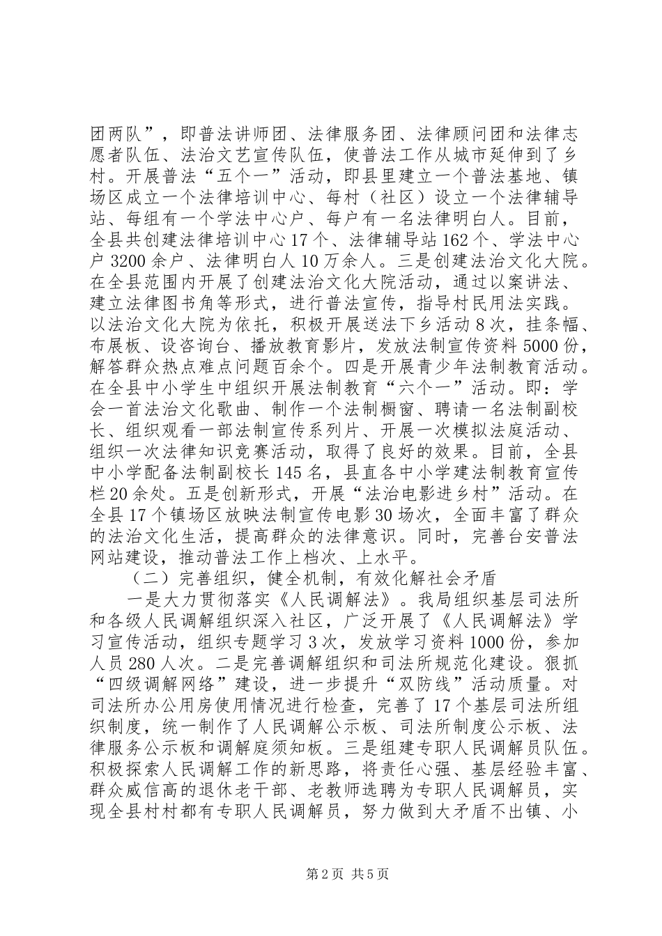 2024年县司法局领导年度述职报告_第2页