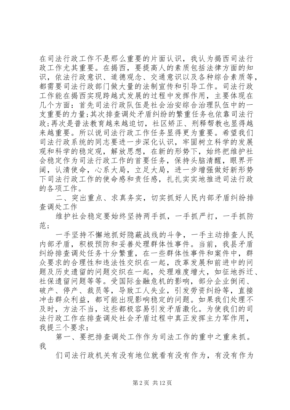 2024年县司法局领导致辞_第2页