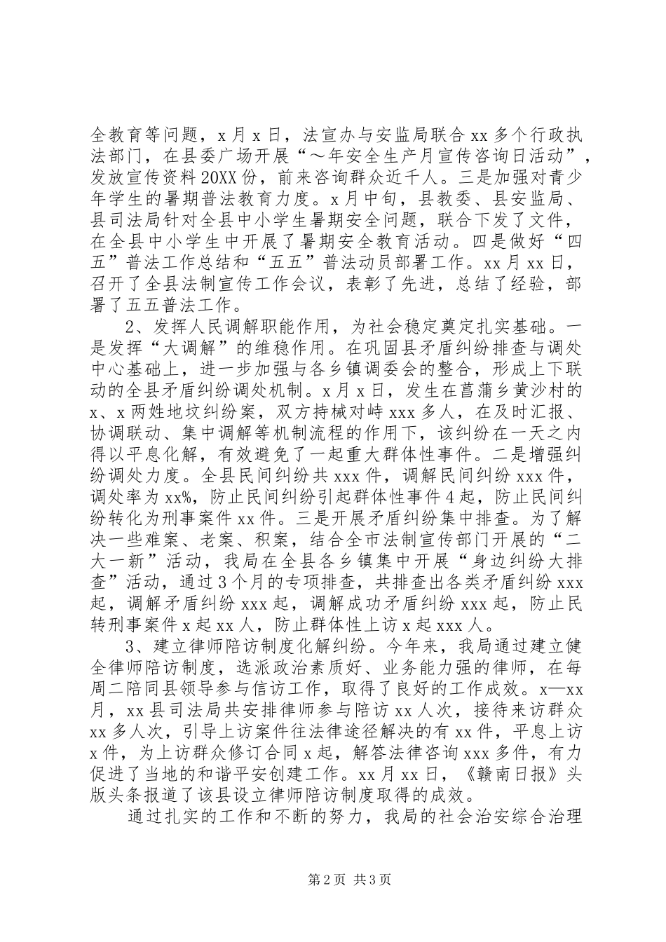 2024年县司法局履行综治职责情况报告_第2页