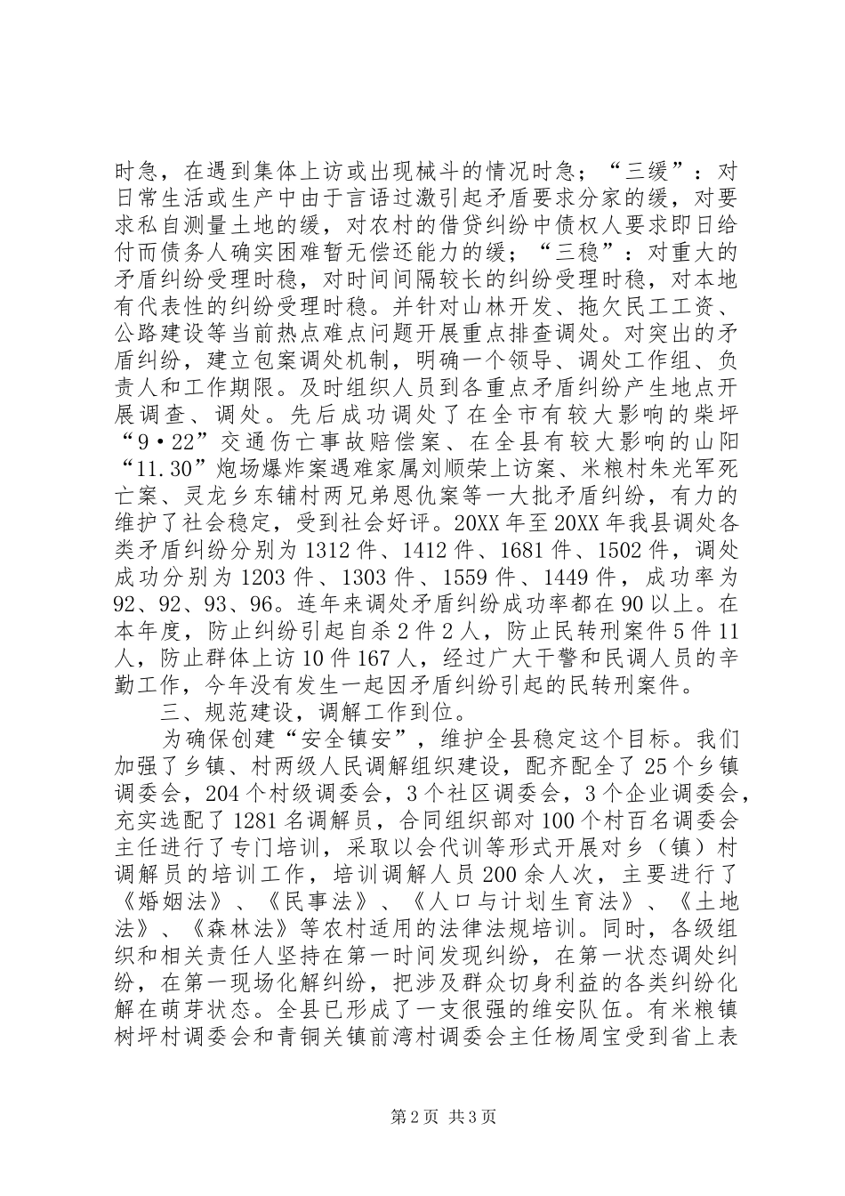 2024年县司法局矛盾纠纷排查调处工作事迹材料_第2页