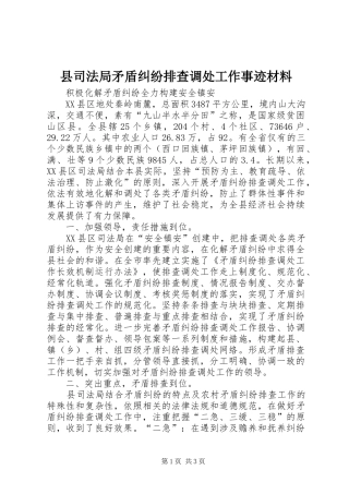 2024年县司法局矛盾纠纷排查调处工作事迹材料