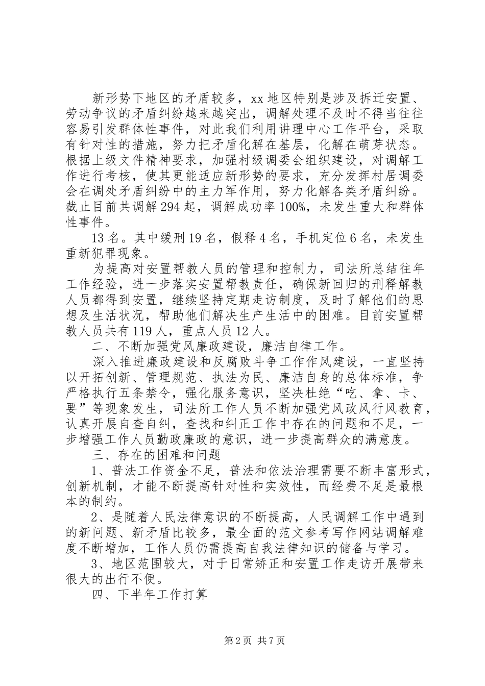 2024年县司法局年上半年工作总结_第2页