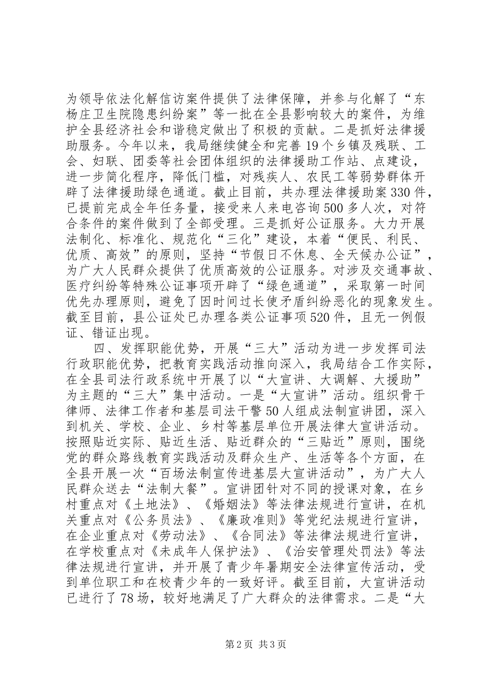 2024年县司法局平安建设工作总结报告_第2页