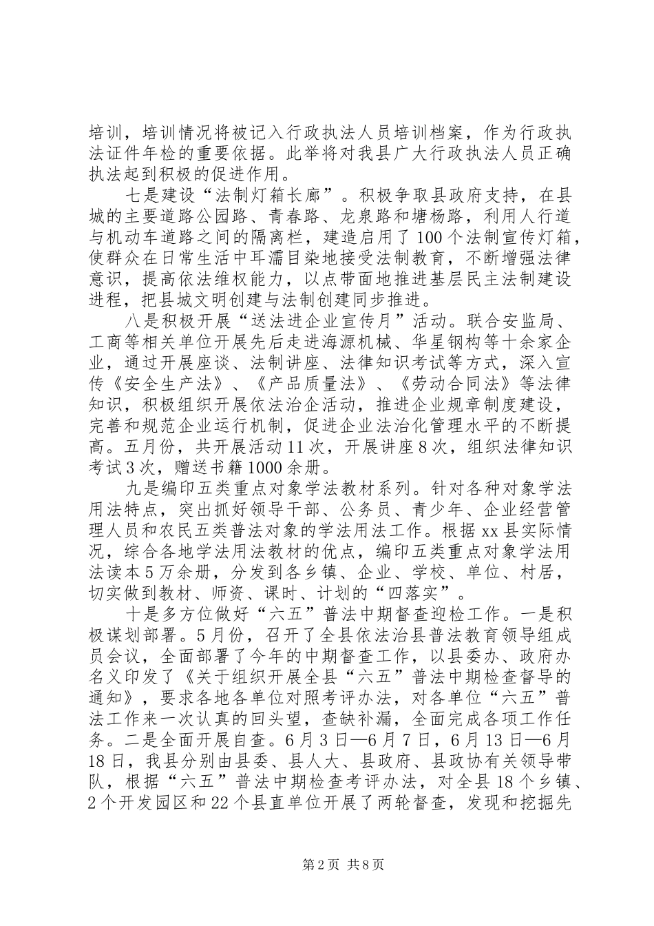 2024年县司法局普法工作报告_第2页