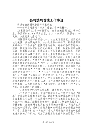 2024年县司法局普法工作事迹