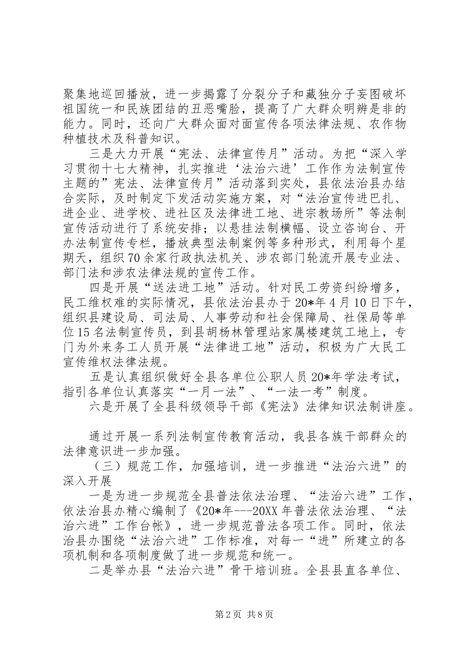 2024年县司法局普法上半年工作总结_第2页