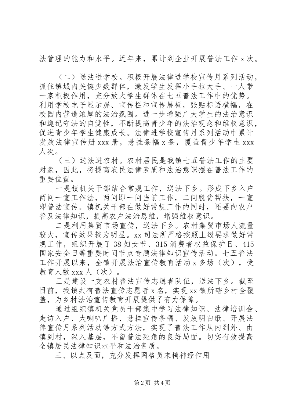 2024年县司法局七五普法工作情况汇报_第2页