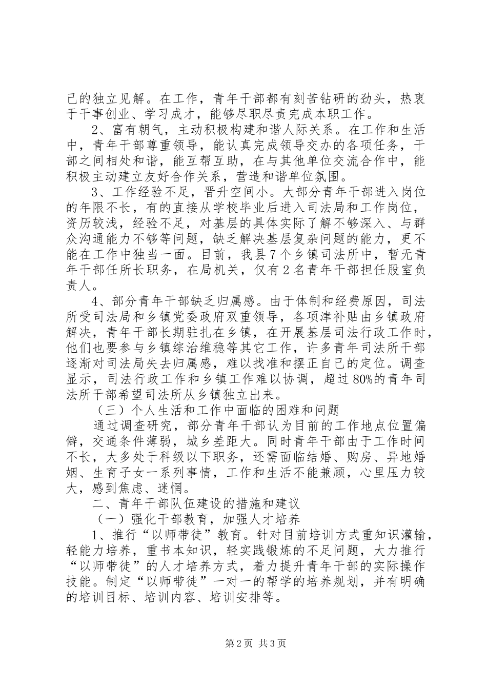 2024年县司法局青年干部队伍建设调研报告_第2页