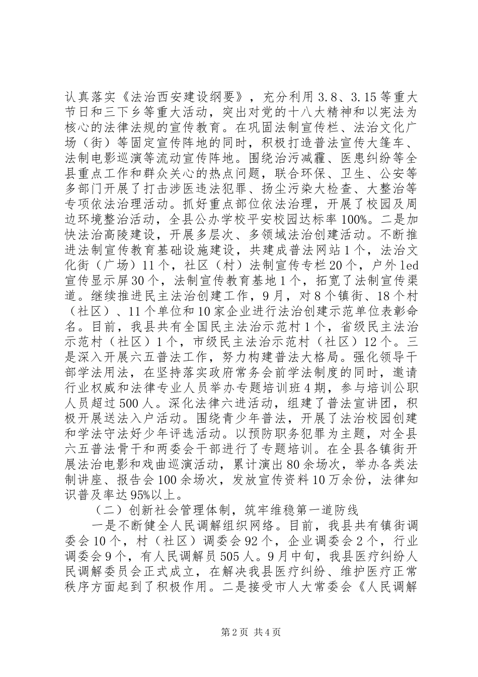 2024年县司法局全面深化改革工作总结材料_第2页