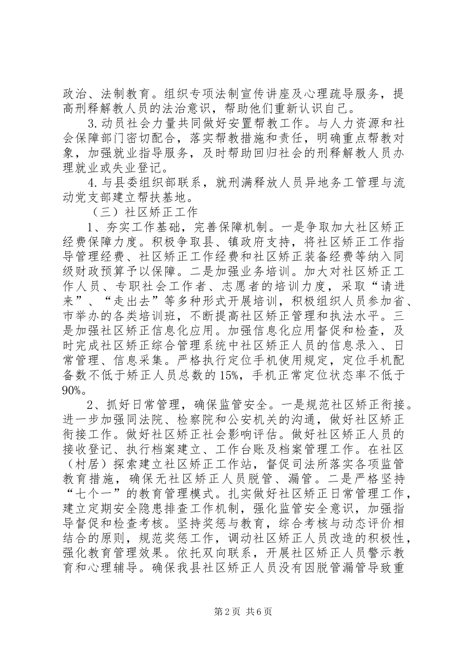 2024年县司法局全年工作要点_第2页