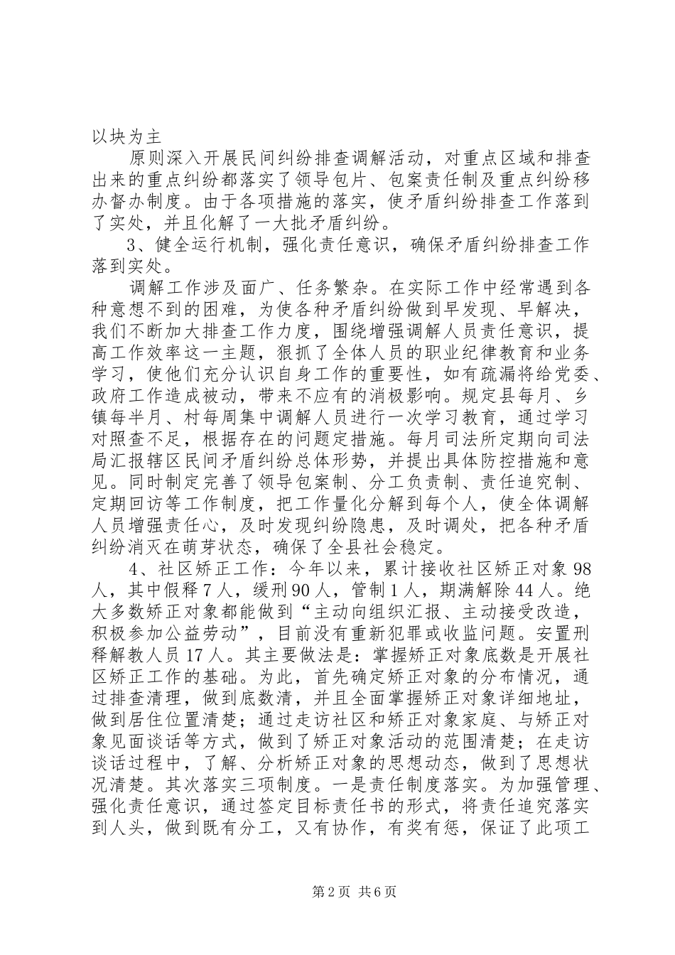 2024年县司法局全年工作总结_第2页