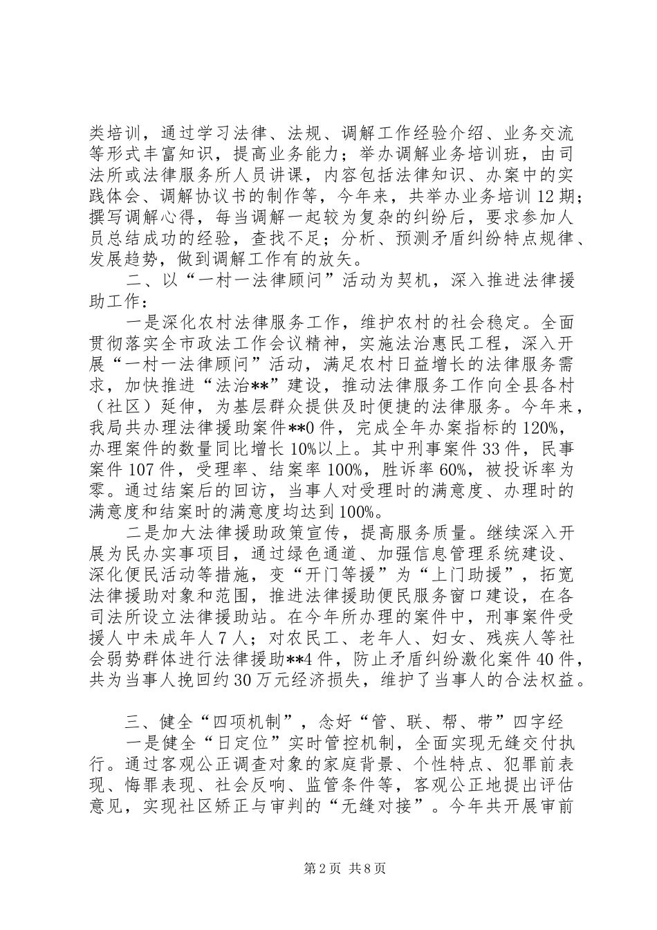 2024年县司法局全年工作总结暨来年工作初步谋划_第2页