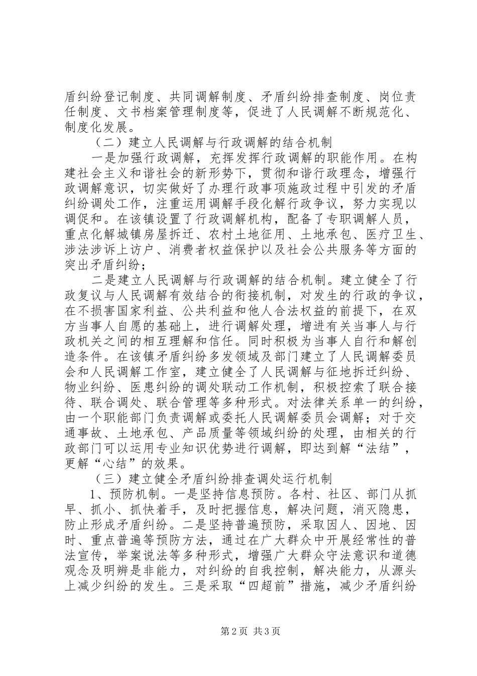 2024年县司法局人民解调工作总结_第2页