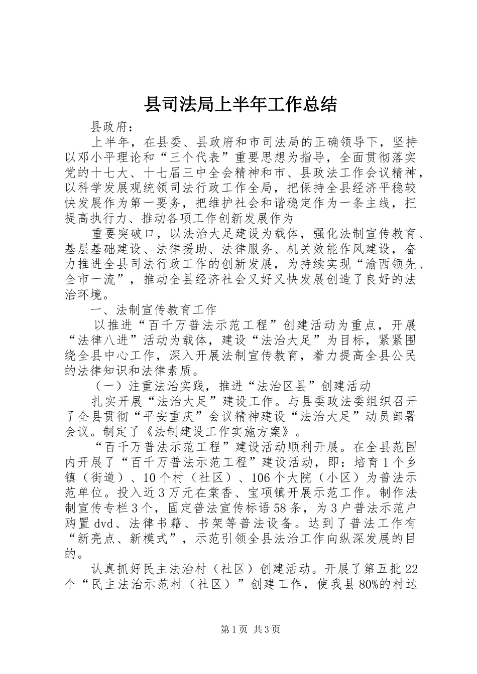 2024年县司法局上半年工作总结_第1页