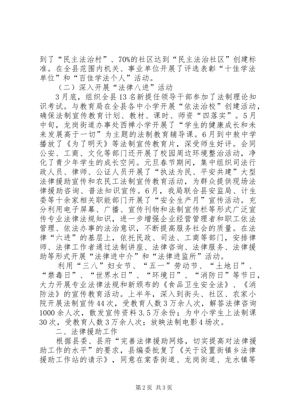 2024年县司法局上半年工作总结_第2页