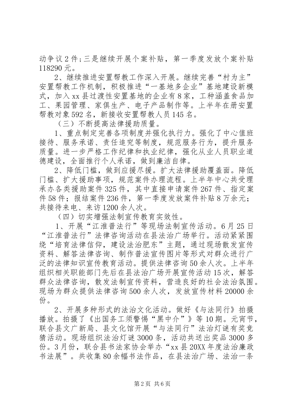 2024年县司法局上半年工作总结报告_第2页