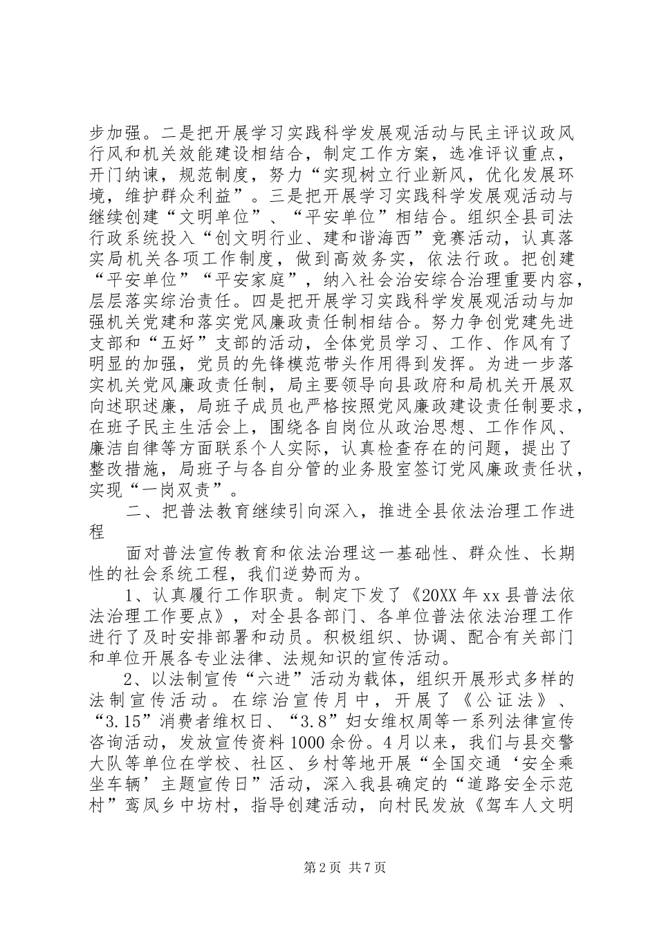 2024年县司法局上半年工作总结及下半年工作计划_第2页