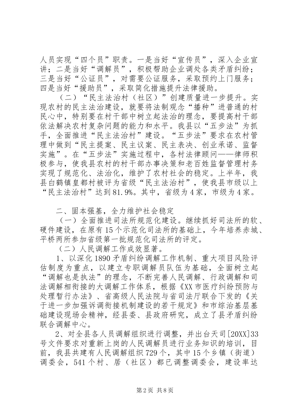 2024年县司法局上半年工作总结及下半年思路_第2页