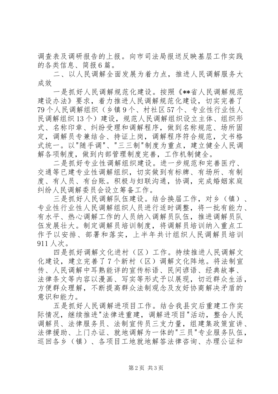 2024年县司法局上半年基层基础工作总结_第2页