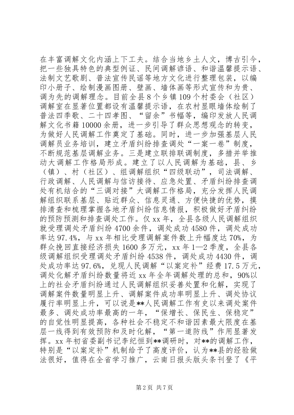 2024年县司法局社会评价工作总结_第2页