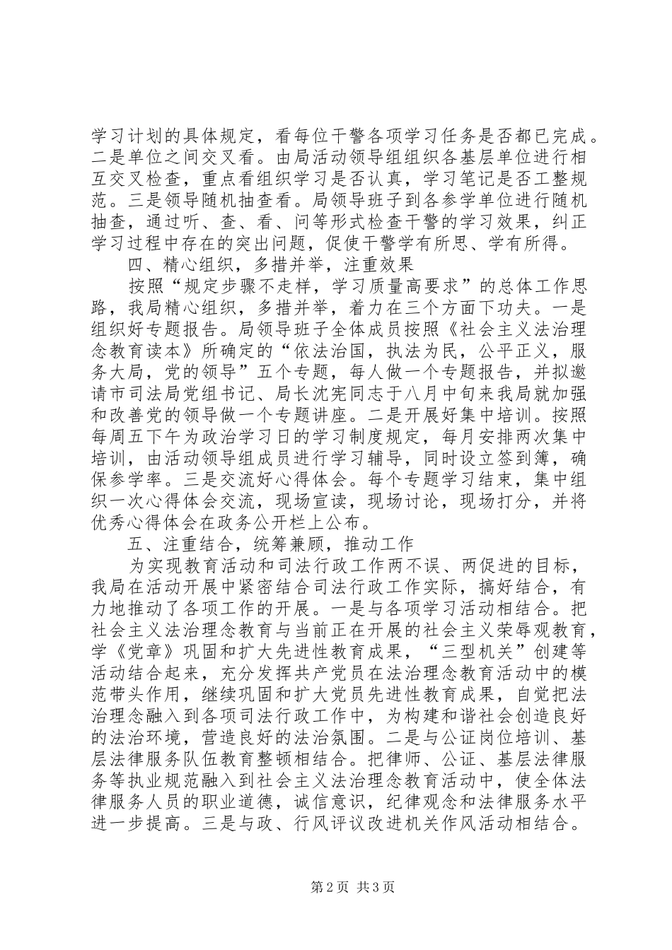 2024年县司法局社会主义法治理念教育活动总结_第2页