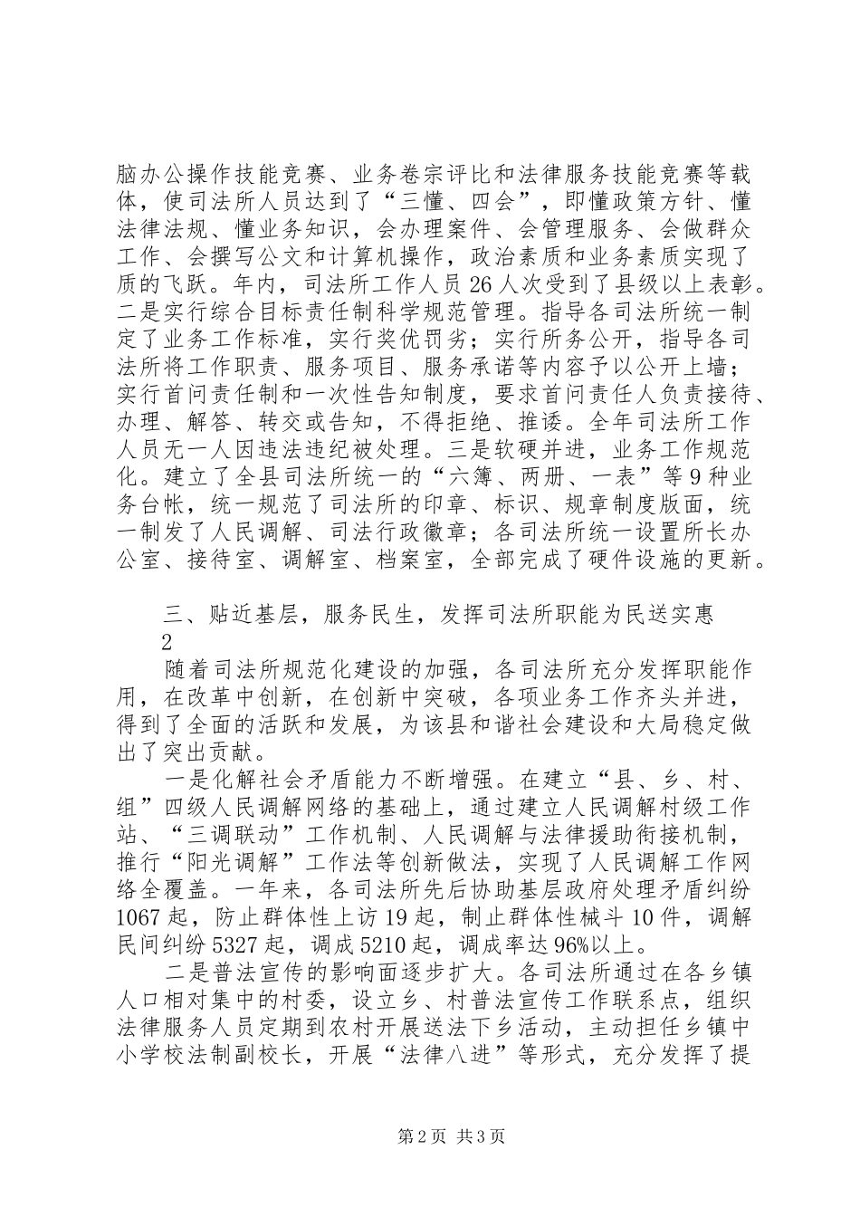 2024年县司法局司法所建设经验材料_第2页