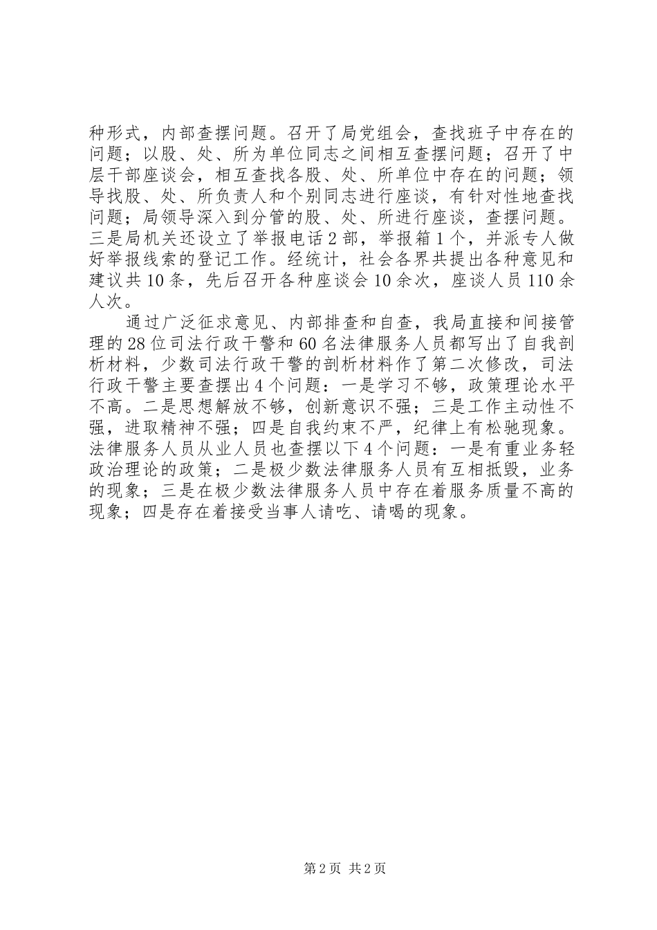 2024年县司法局司法行政队伍集中教育整顿总结_第2页