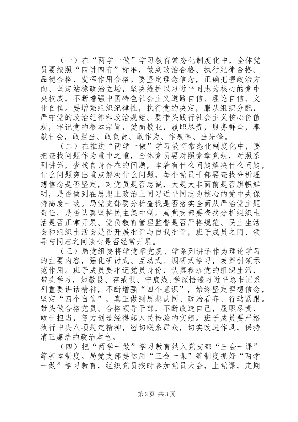 2024年县司法局推进两学一做学习教育常态化制度化实施方案_第2页