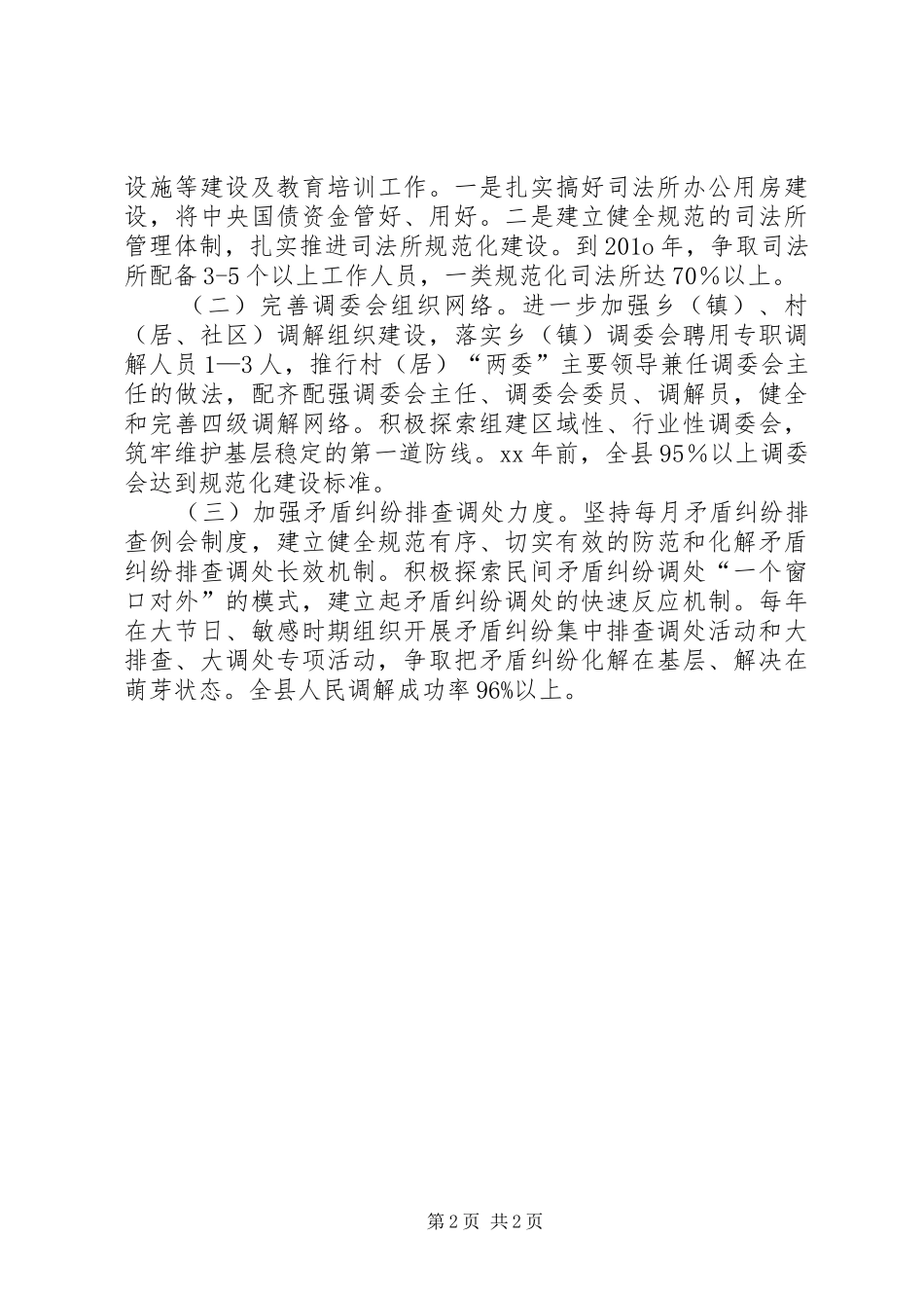 2024年县司法局五年工作思路_第2页