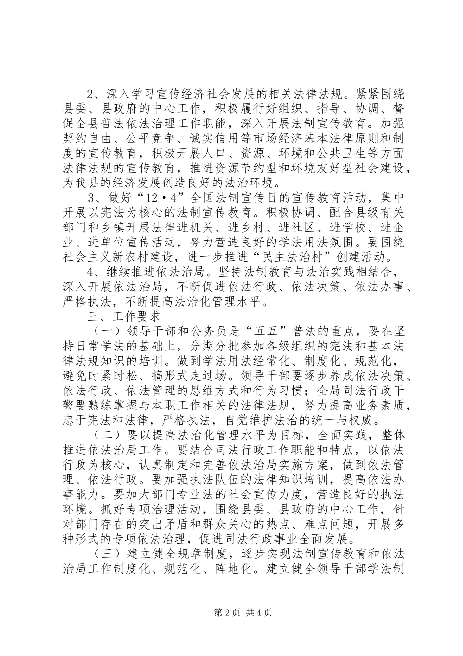 2024年县司法局五五普法规划_第2页
