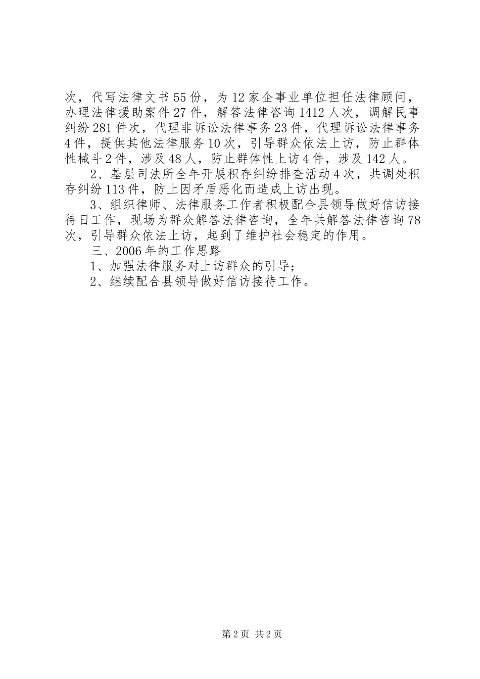 2024年县司法局信访工作专项目标完成情况报告_第2页