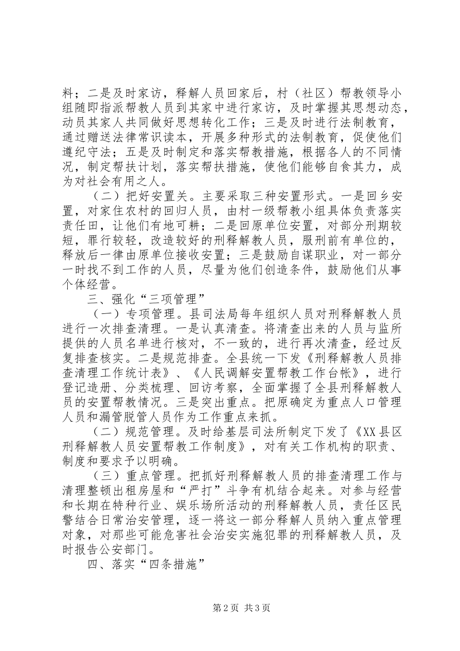 2024年县司法局刑释解教人员安置帮教_第2页