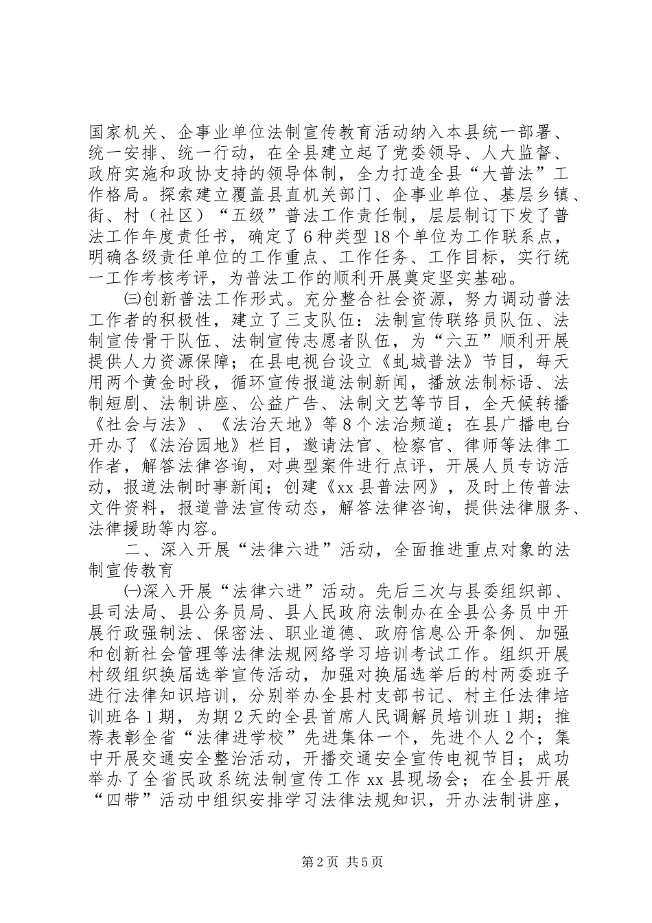 2024年县司法局依法治理工作总结_第2页