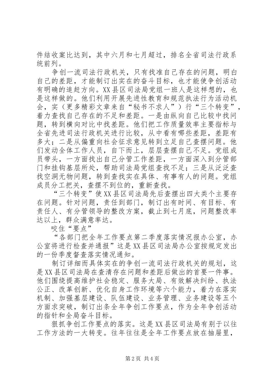 2024年县司法局争创一流司法行政机关纪实_第2页