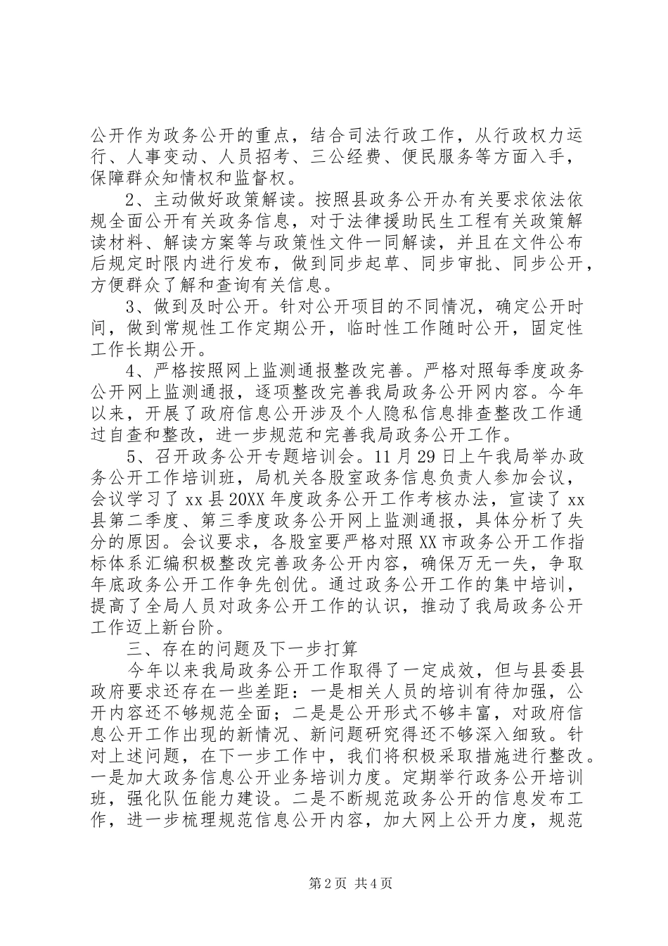 2024年县司法局政务公开工作总结_第2页