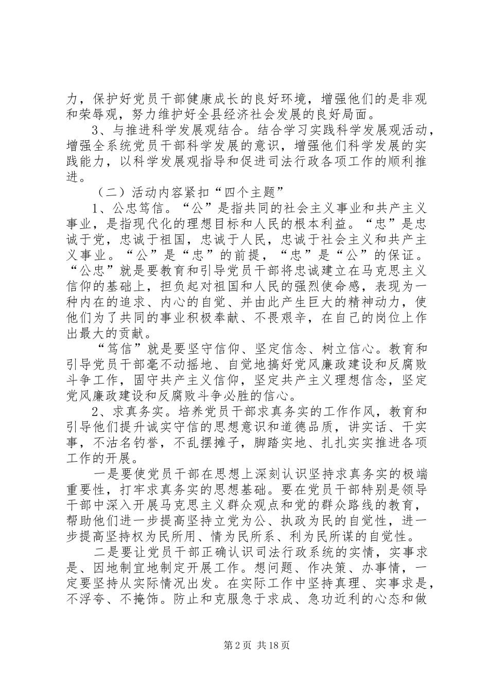 2024年县司法局知位守责知足守信知耻守德知惧守纪四知四守党_第2页