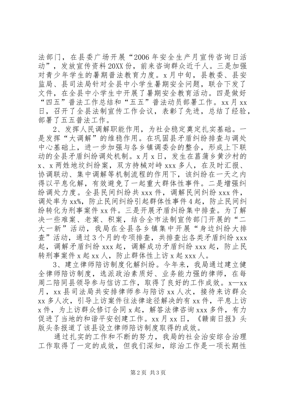 2024年县司法局职责述职报告_第2页