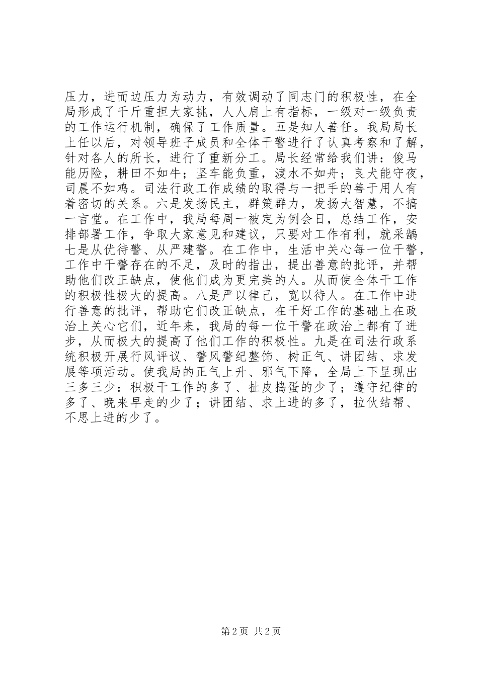 2024年县司法局抓班子带队伍经交流验材料_第2页