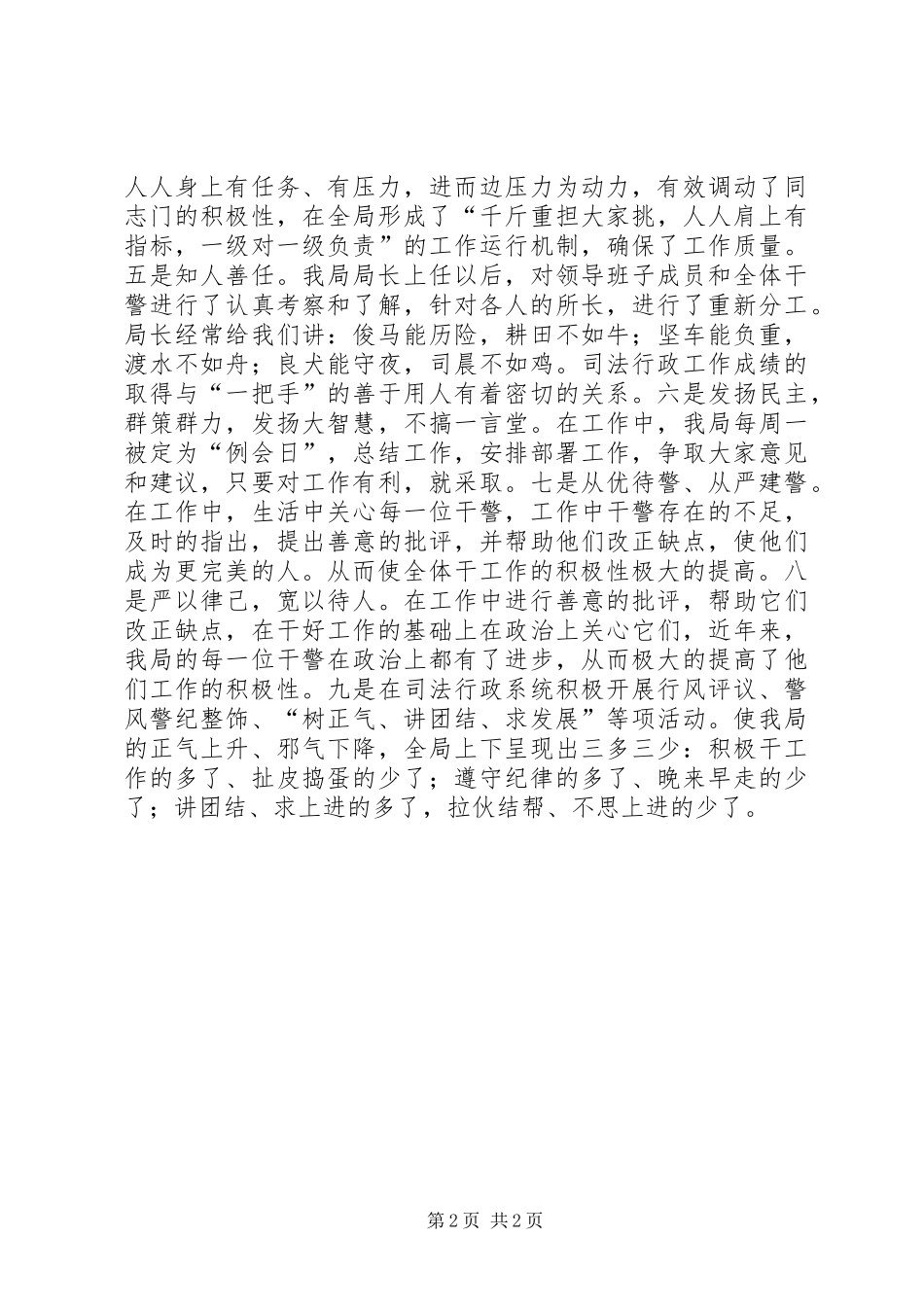 2024年县司法局抓班子带队伍经验材料学习心得_第2页