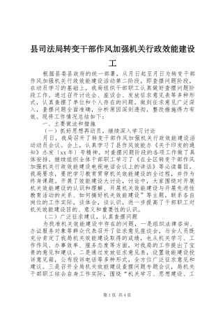 2024年县司法局转变干部作风加强机关行政效能建设工