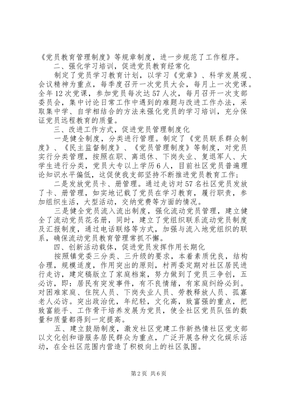 2024年社区党民主评议表_第2页