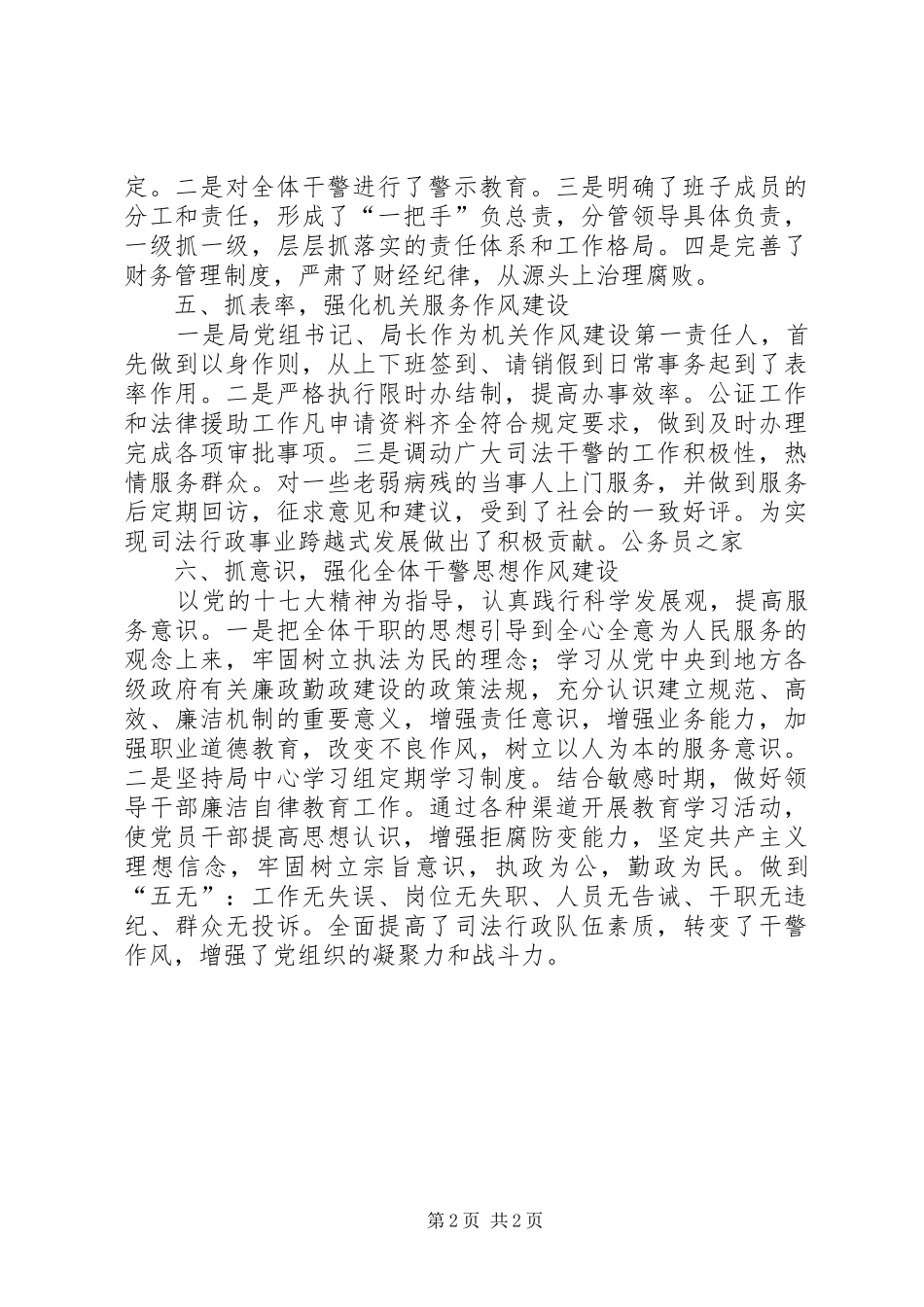 2024年县司法局作风建设指导实施办法_第2页