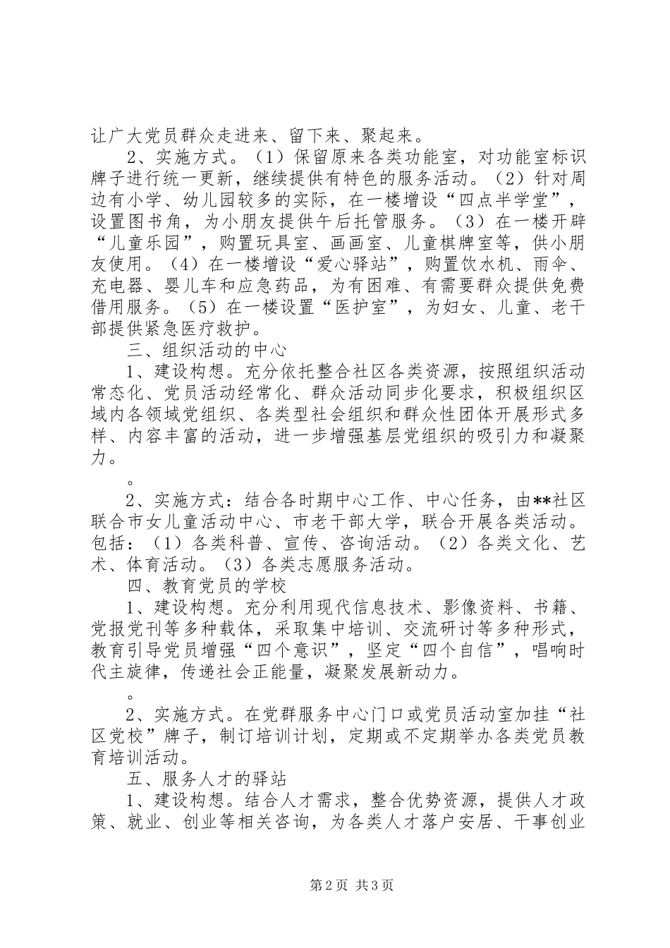 2024年社区党群服务中心建设方案_第2页